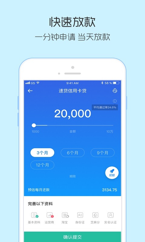 2020小额速贷app