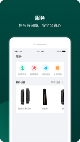 德施曼智能  v6.0.0图2