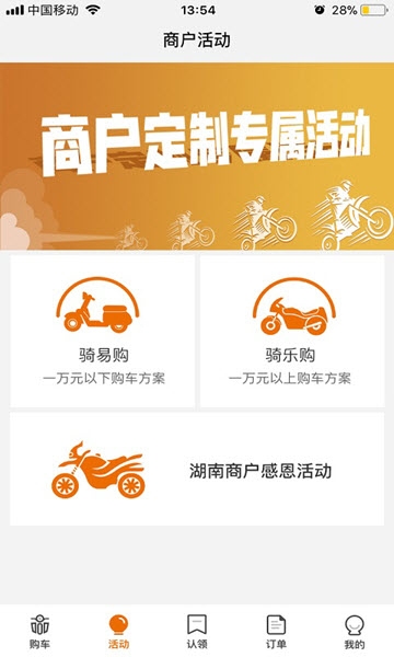 骑呗分期下载  v5.3.2图2