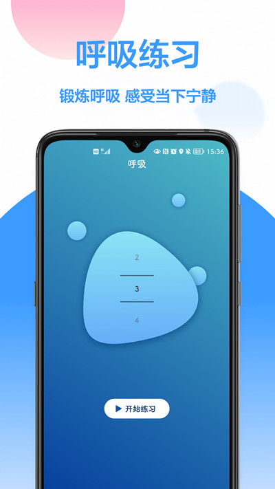 睡眠监控  v1.0.0图2