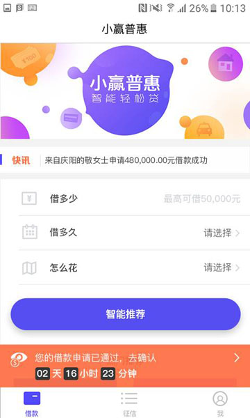 小赢普惠app下载  v1.0图1