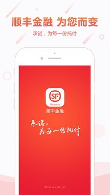 顺丰金融app官网手机下载苹果版  v4.3.0图1