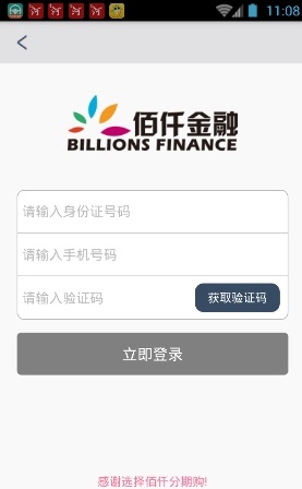 佰仟金融安卓版下载安装最新版官网  v1.0.5图3