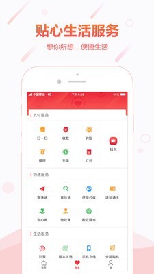 顺丰金融app最新版下载苹果版  v4.3.0图4