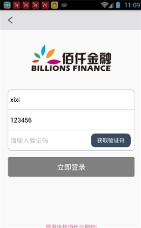 佰仟金融app下载官网安装  v1.0.5图2