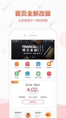 顺丰金融app官网手机下载苹果版