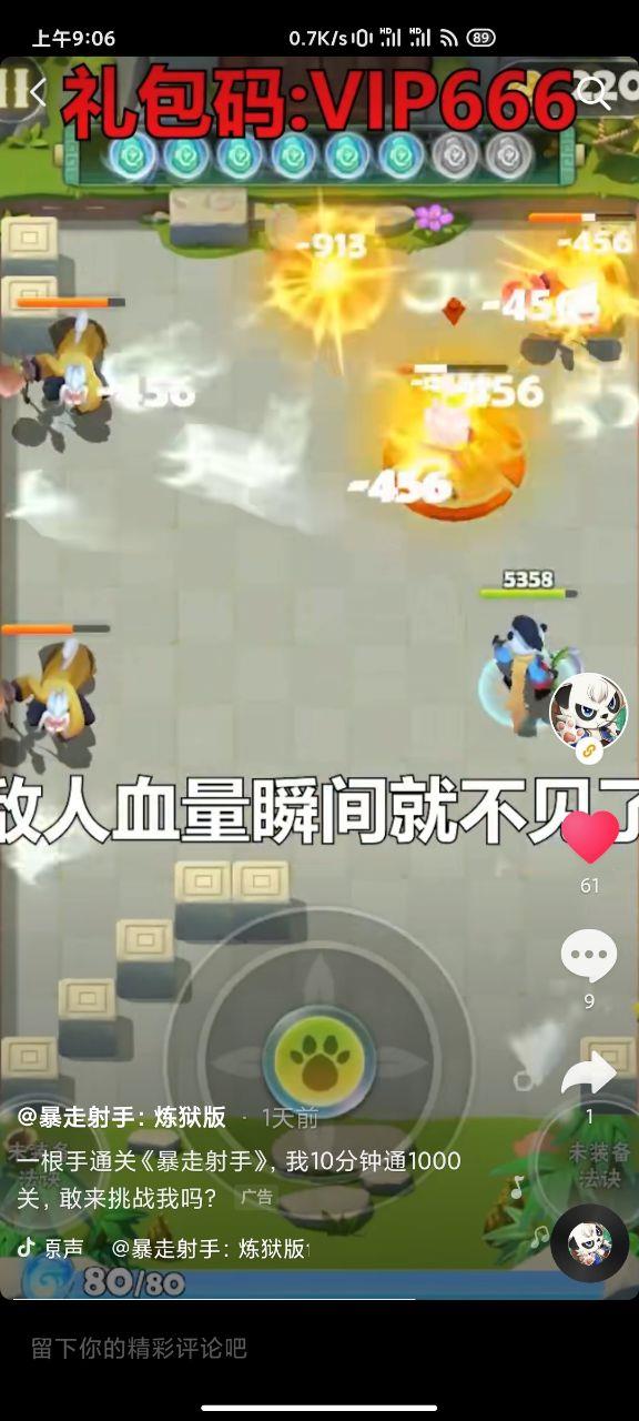 暴走射手  v1.0图1