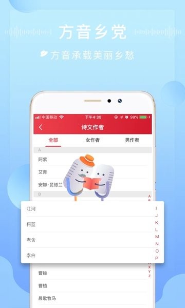 方音诵读  v1.2.11图1