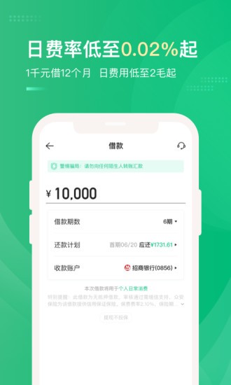 2021小象分期打款中  v1.0.0图3