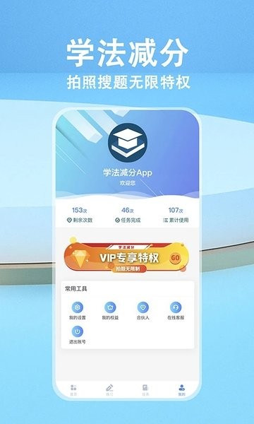 学法减分  v1.0图3