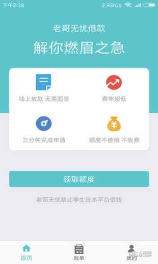 老哥无忧借款app下载官网最新版本安卓  v1.0图1