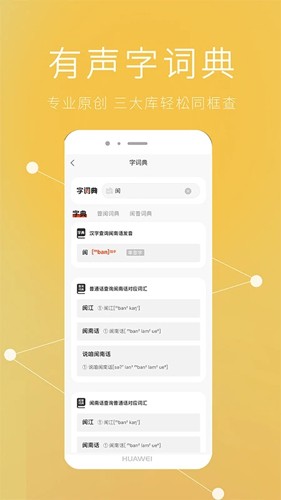 说咱闽南话  v2.1.31图3