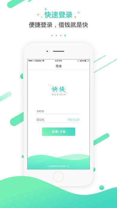 快侠贷款最新版下载官网  v1.0图3