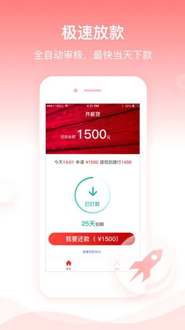 开薪贷app下载苹果手机版安装官网  v1.0图1