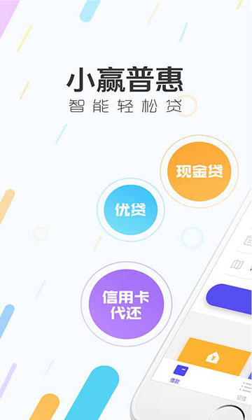 小赢普惠app下载官网安装苹果版手机