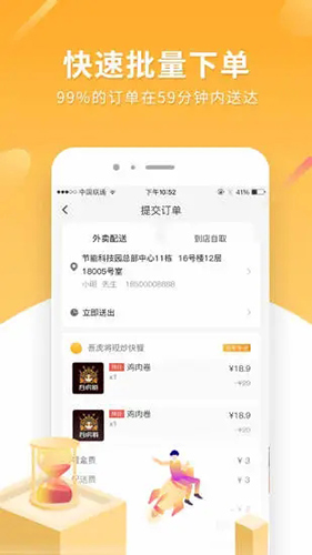 跑腿快车新商家版  v23.1.31图1