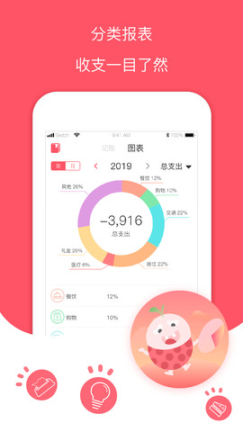 每日记账本软件下载免费  v1.0图1