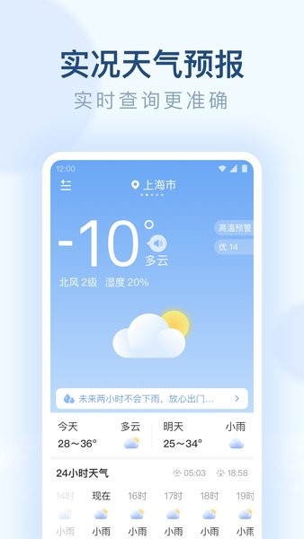 朗朗天气预报  v1.9.28图1