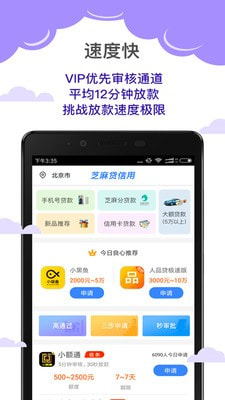 芝麻好信助贷app  v1.0图1