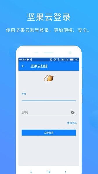 坚果云扫描  v1.0图2