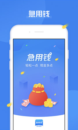 急用钱借钱app  v1.0.5图1