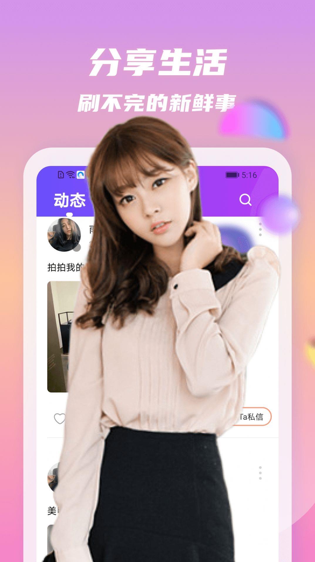 情动交友app  v1.0图1