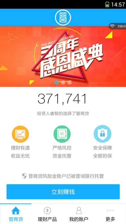 晋商贷app官方下载安装  v5.2.7图1