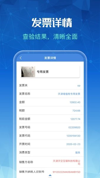 发票全能王  v1.1.2图1