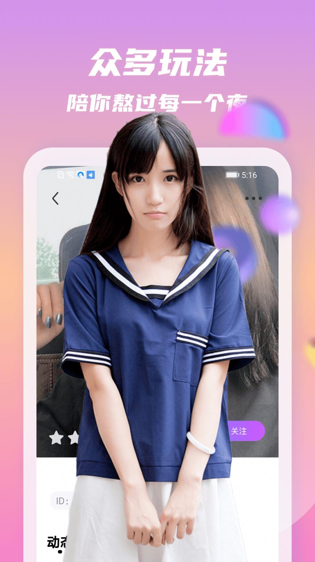 情动交友app