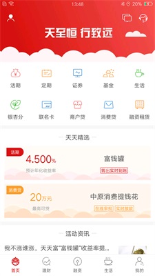 天天富2024  v4.4.0图2