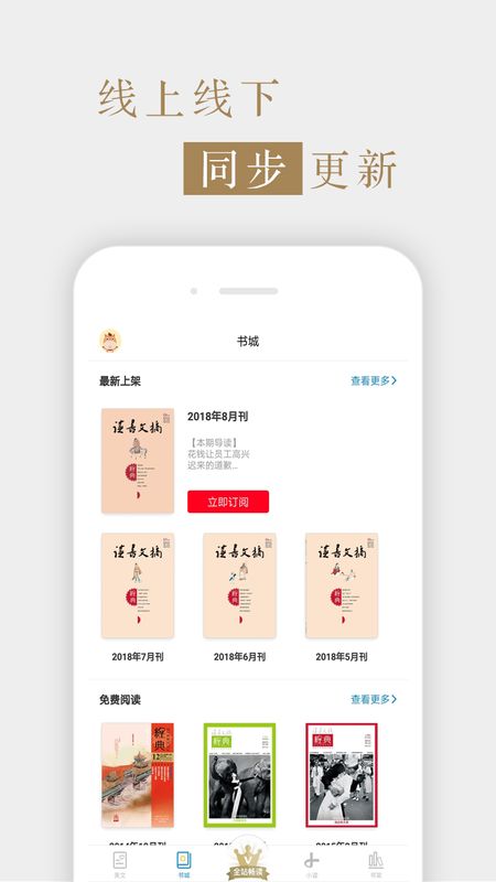 读书文摘经典app  v5.4.0图3