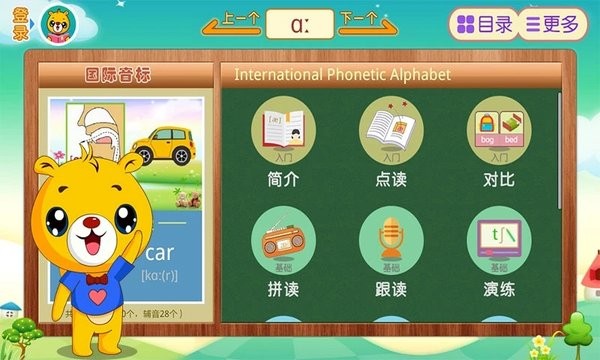 英语国际音标  v4.9.292图2