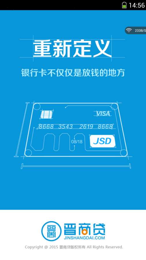 晋商贷app官方下载安装  v5.2.7图3