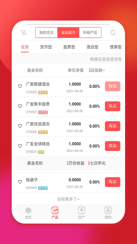 坤元基金最新版下载安装  v1.0.5图2