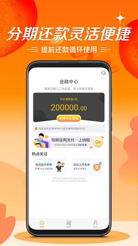 不看征信的秒批贷款不审核  v1.0图3