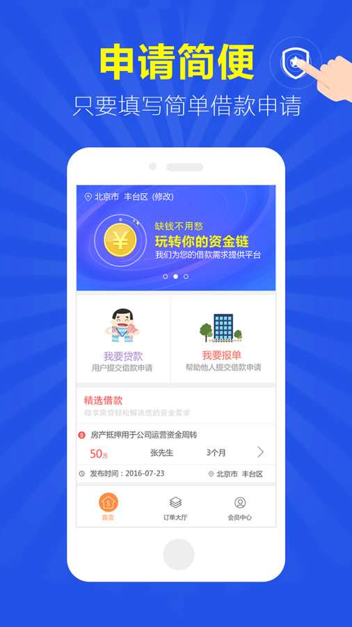 微享房贷免费版下载安装  v1.0.2图2