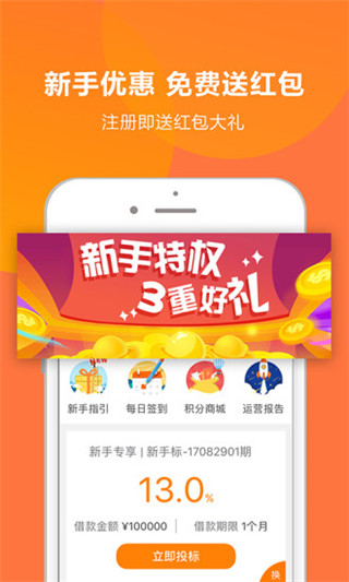 立业贷免费版  v2.1.3图2