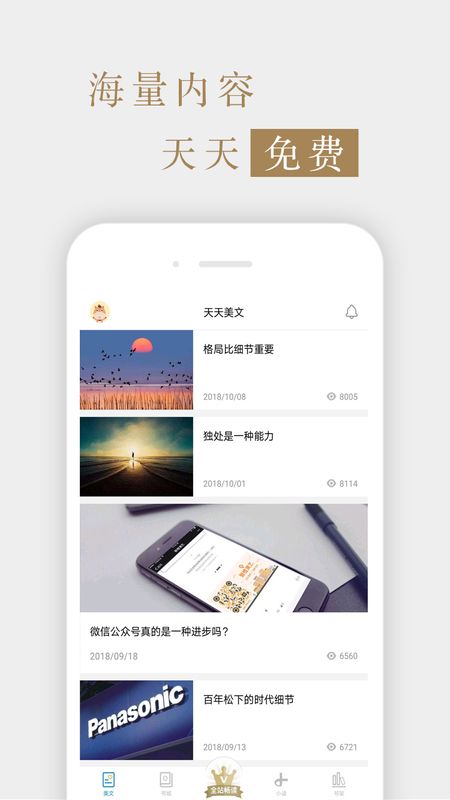 读书文摘经典app  v5.4.0图1