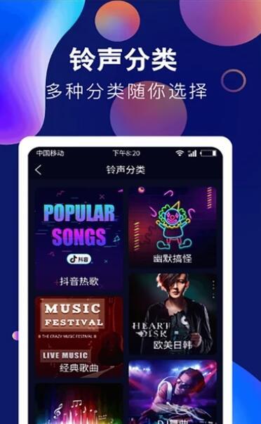 趣味酷彩铃声安卓版下载安装  v1.0.2图2