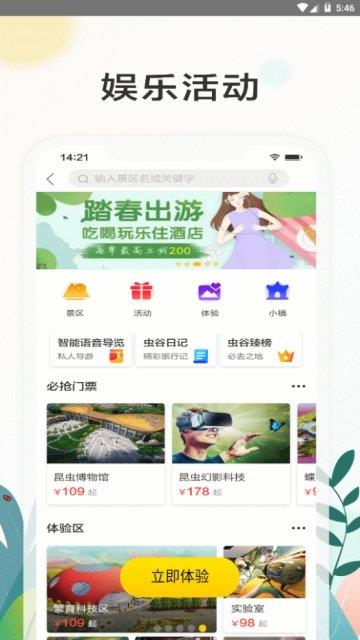 世界虫谷  v2019092601图2