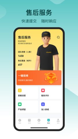 新威智能  v3.49.1图3