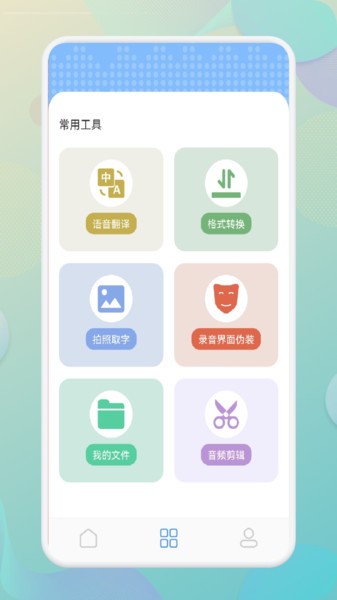 手机录音宝  v1.2图3