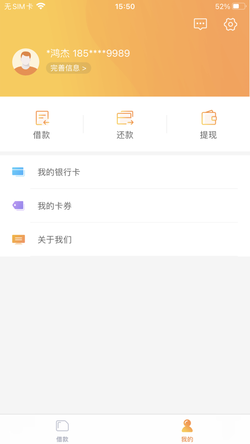 八戒金融app官方下载最新版本  v1.0.0图3