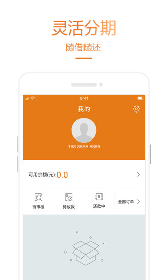 乐助分期app下载安卓版最新版本  v2.2.2图3