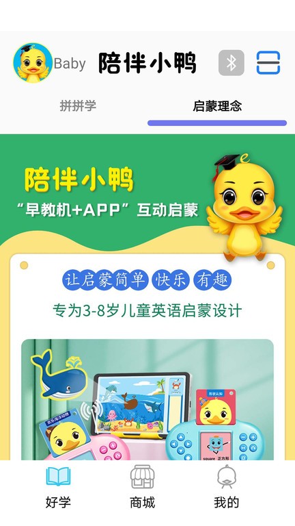 陪伴小鸭英语  v1.1.8图2