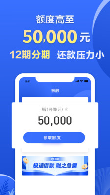 极融借款app下载官方正版安卓  v9.0.95图4