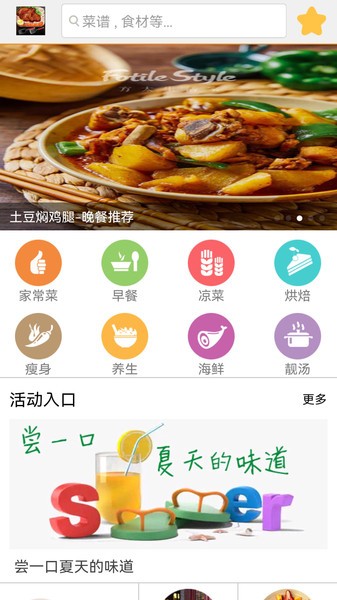 美食菜谱  v1.7.6图1