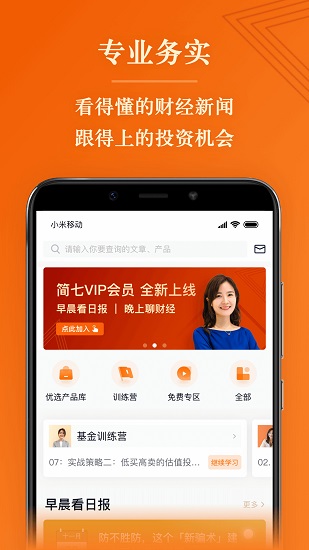 简七读财免费版  v1.15.0图3