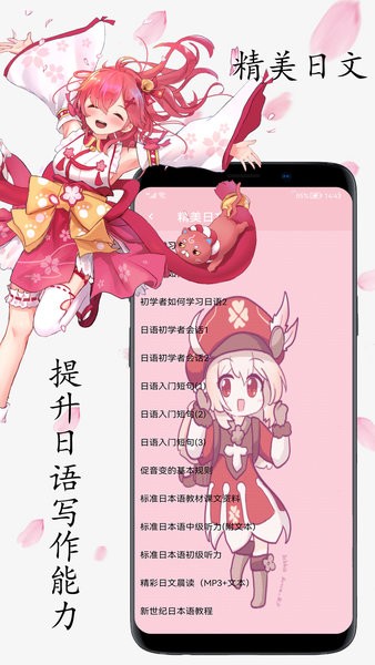 樱花日语  v0.3.7图3