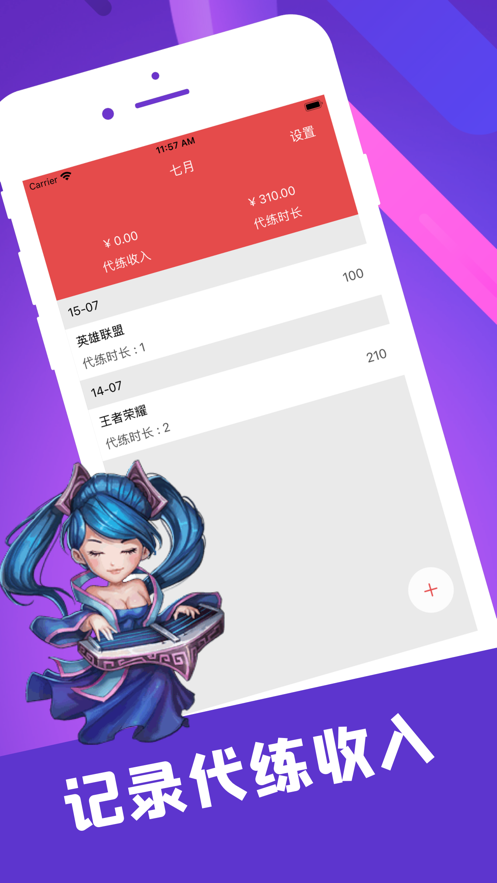 陪玩笔记手机版app